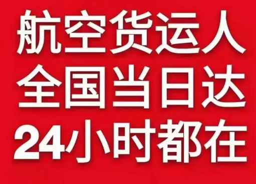 通辽航空快运货物、航空货运:物流行业各岗位招聘
