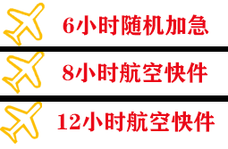通辽航空快运快递公司,专业空运当天件